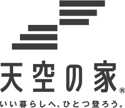 「天空の家」株式会社アイ・ユニットコーポレーション