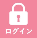 ログイン