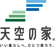 「天空の家」株式会社アイ・ユニットコーポレーション