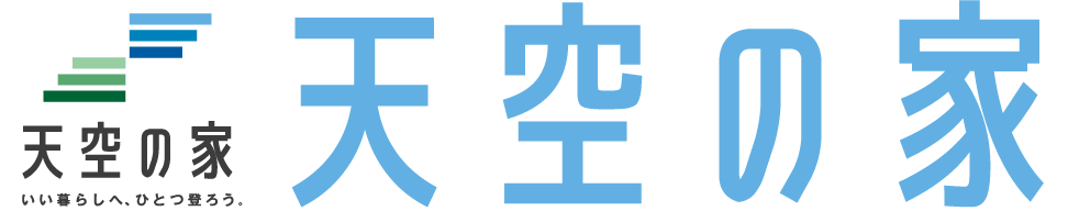 「天空の家」株式会社アイ・ユニットコーポレーション