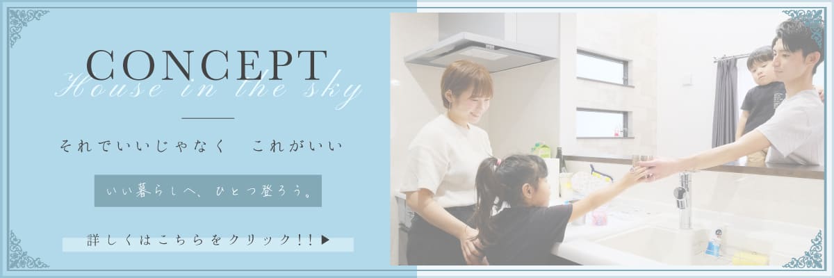 コンセプト