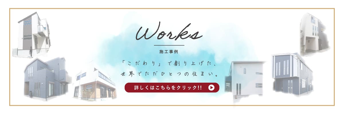 施工事例