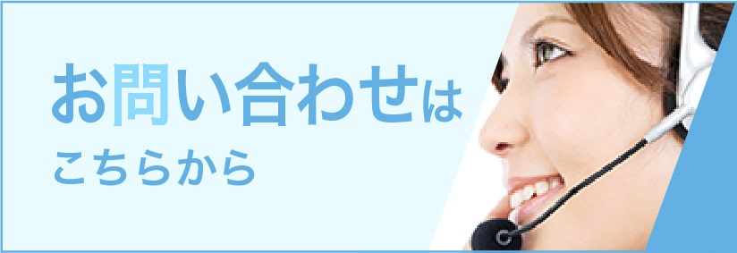 資料請求はこちらから