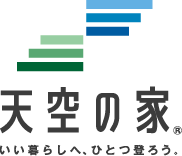天空の家