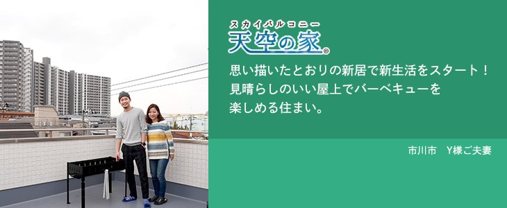 南向きのバルコニーは日あたり良好!屋上から花火も見える見晴らし抜群の住まい