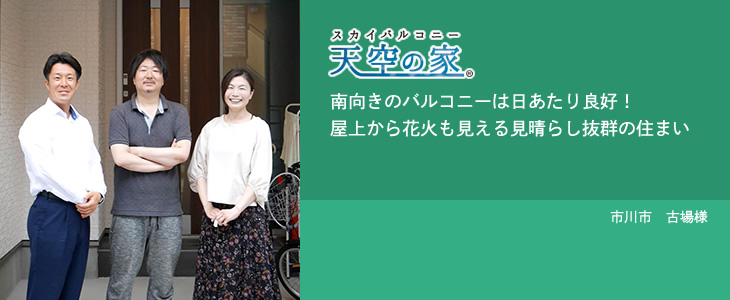 南向きのバルコニーは日あたり良好!屋上から花火も見える見晴らし抜群の住まい